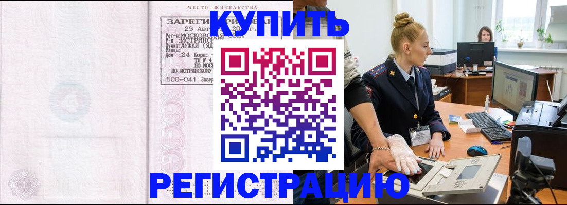 временная регистрация надежно в Голицыно