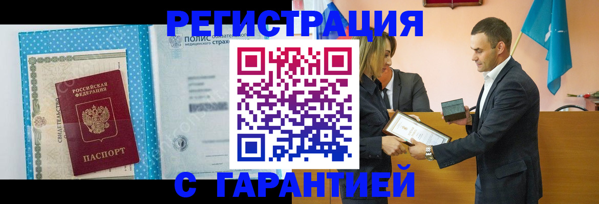 прописка для работы в Голицыно