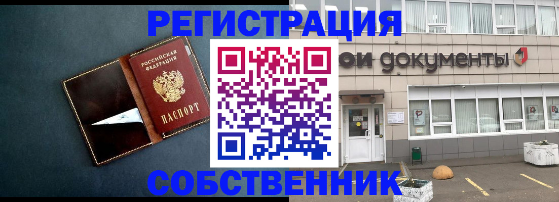 прописка гарантия в Голицыно