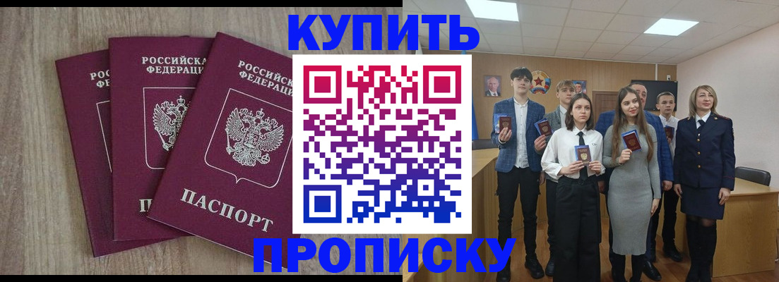 прописка гарантия в Голицыно
