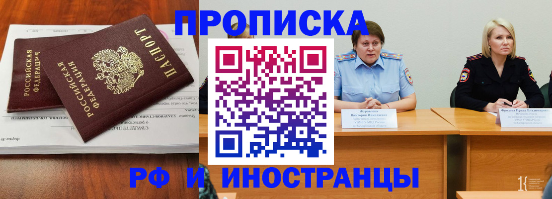 временная регистрация для всех в Голицыно